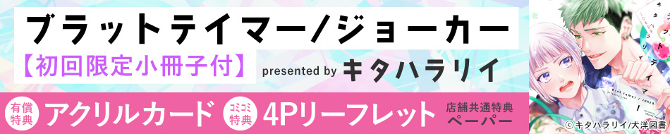 ブラットテイマー/ジョーカー【初回限定小冊子付】