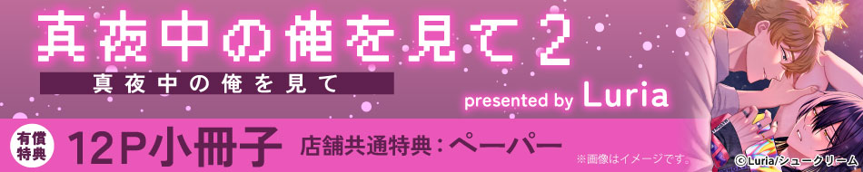 真夜中の俺を見て（2）