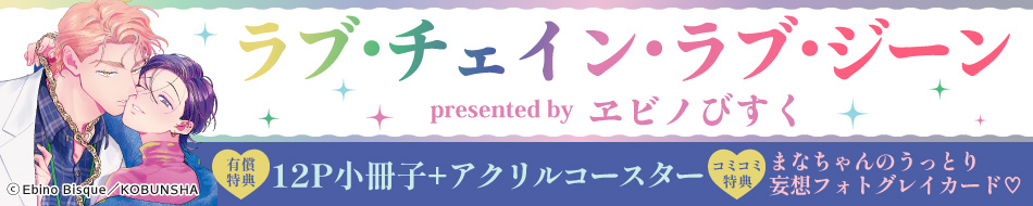 ラブ・チェイン・ラブ・ジーン