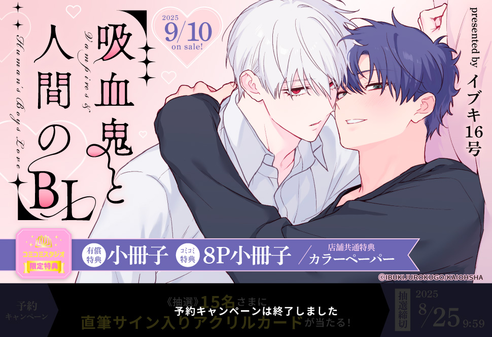 	吸血鬼と人間のBL	