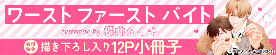 ワースト ファースト バイト