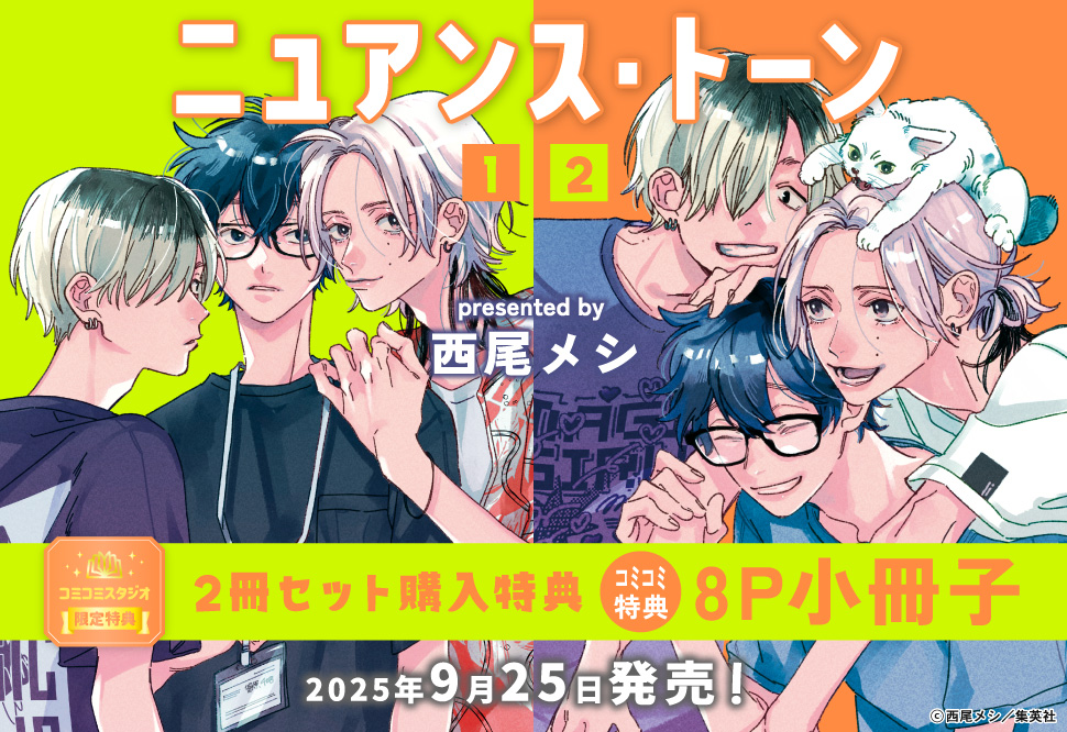 【2冊セット商品】『ニュアンス・トーン（上）+（下）』