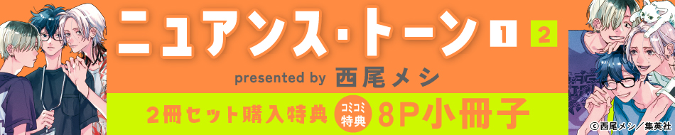 ニュアンス・トーン（上）+（下）