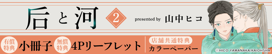 后と河（2）