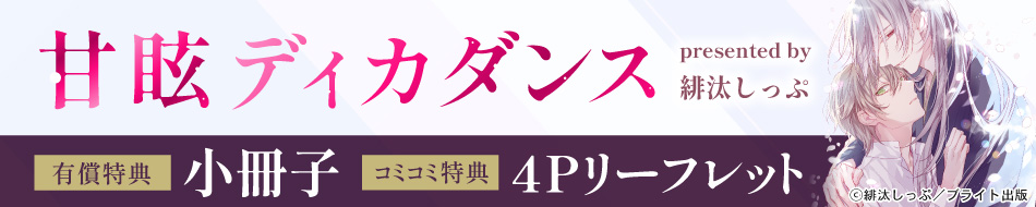 甘眩ディカダンス