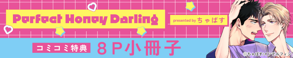 Perfect Honey Darling