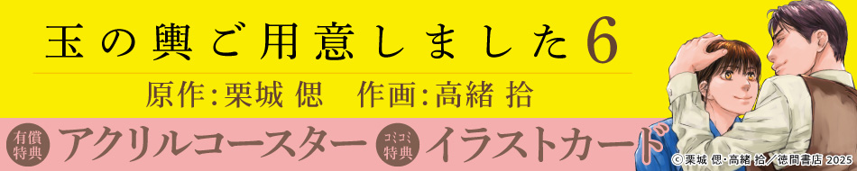 玉の輿ご用意しました（6）