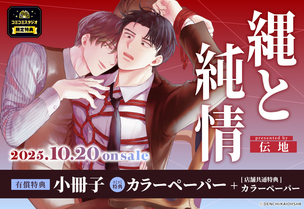 縄と純情【有償特典・小冊子】