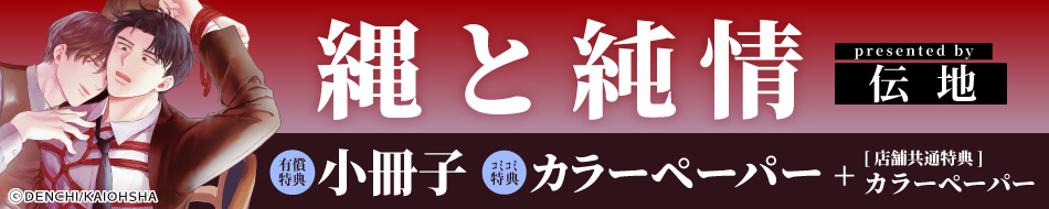 縄と純情