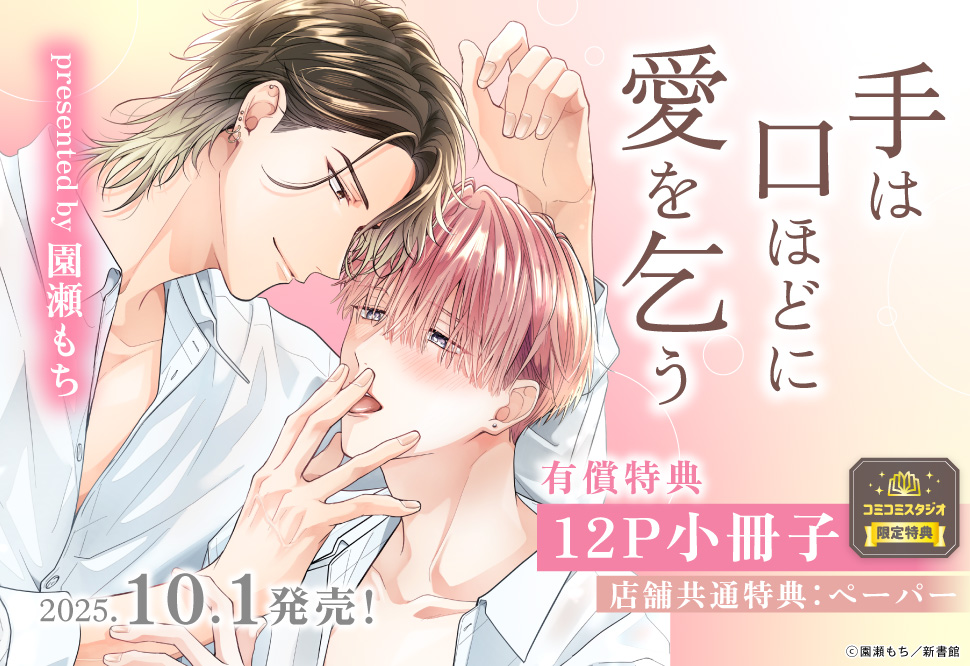 手は口ほどに愛を乞う
