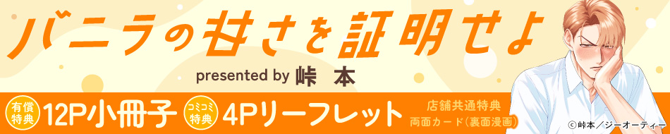 バニラの甘さを証明せよ