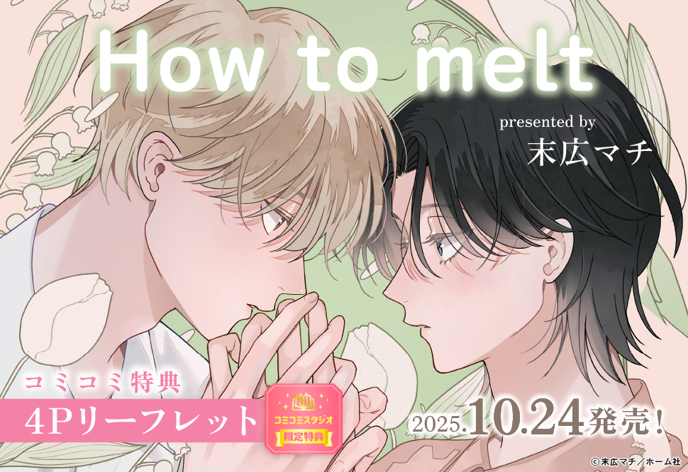 How to melt