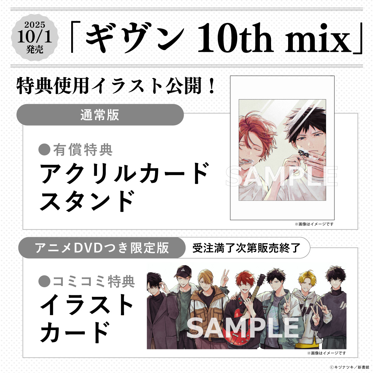 ギヴン10th mix【有償特典・アクリルカードスタンド】