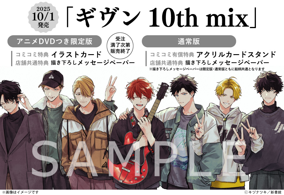 ギヴン10th mix アニメDVDつき限定版