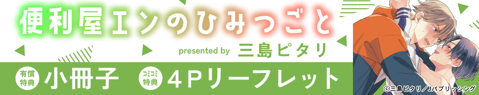 便利屋エンのひみつごと