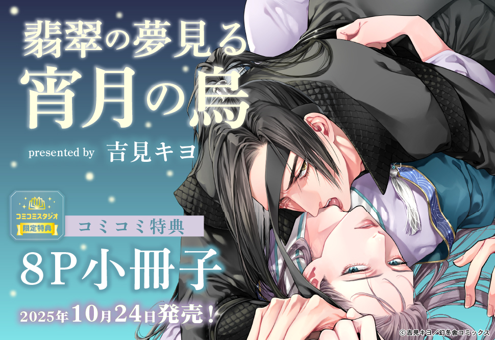 翡翠の夢見る宵月の烏
