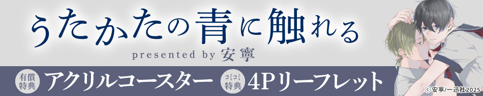 うたかたの青に触れる