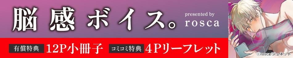 脳感ボイス。