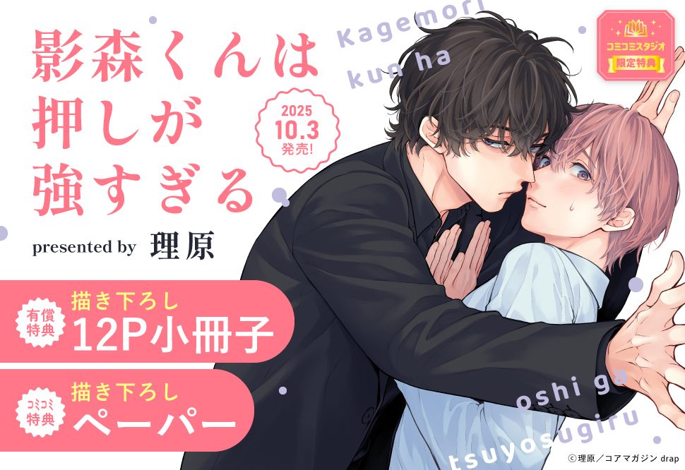 影森くんは押しが強すぎる【有償特典・小冊子】