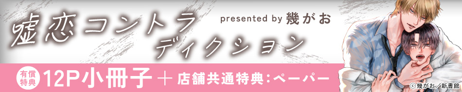 嘘恋コントラディクション