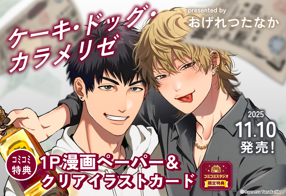 ケーキ・ドッグ・カラメリゼ