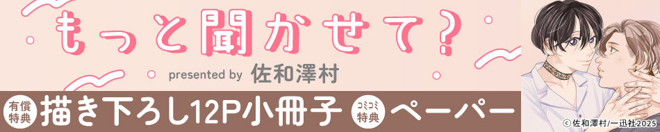 もっと聞かせて？