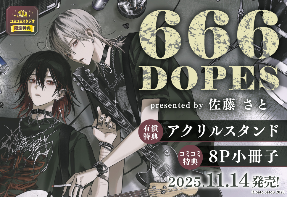 666DOPES【有償特典・アクリルスタンド】