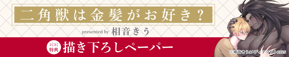 二角獣は金髪がお好き？