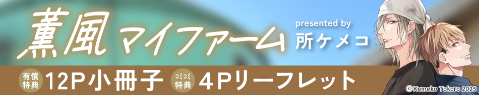 薫風マイファーム