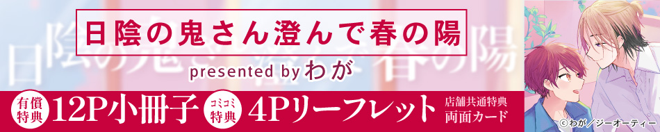 日陰の鬼さん澄んで春の陽