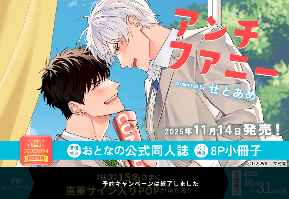 アンチファニー【有償特典・おとなの公式同人誌】【予約キャンペーン対象外・10/31から受付開始】