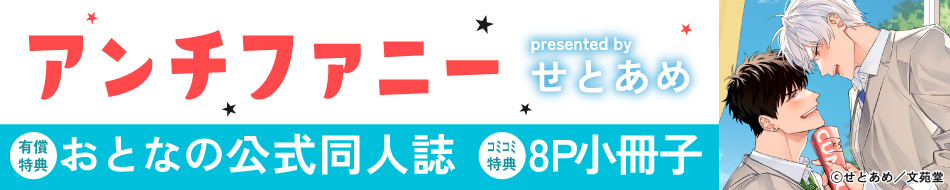 アンチファニー