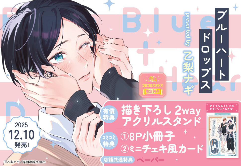 ブルーハートドロップス