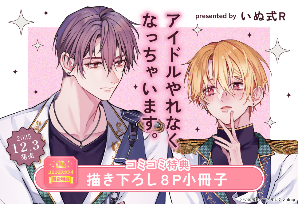 アイドルやれなくなっちゃいます。