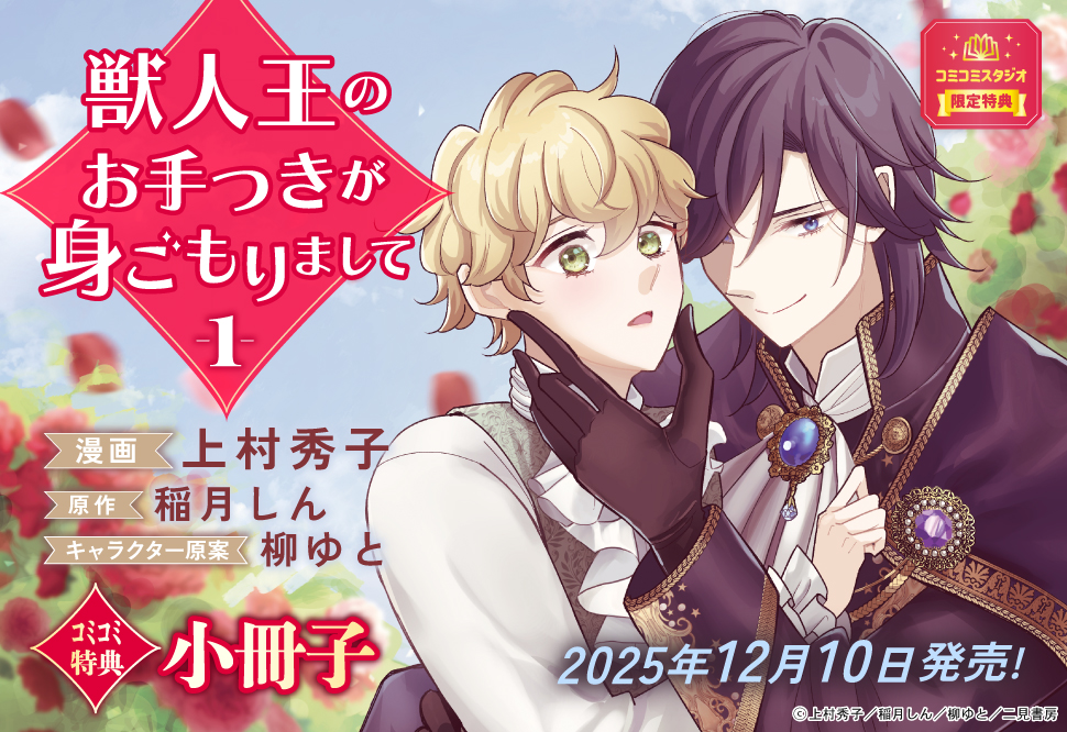 獣人王のお手つきが身ごもりまして（1）