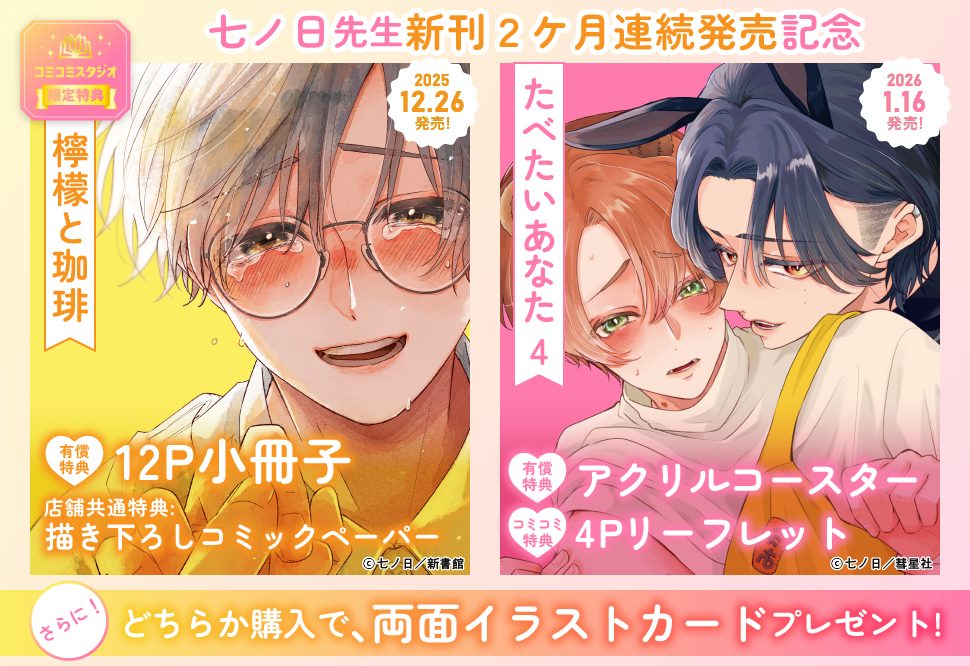 檸檬と珈琲【有償特典・小冊子】