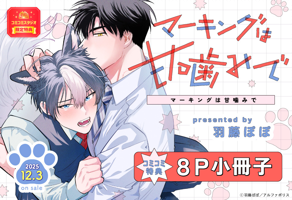 マーキングは甘噛みで