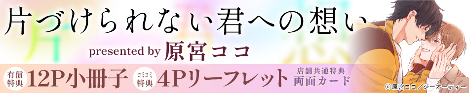 片づけられない君への想い