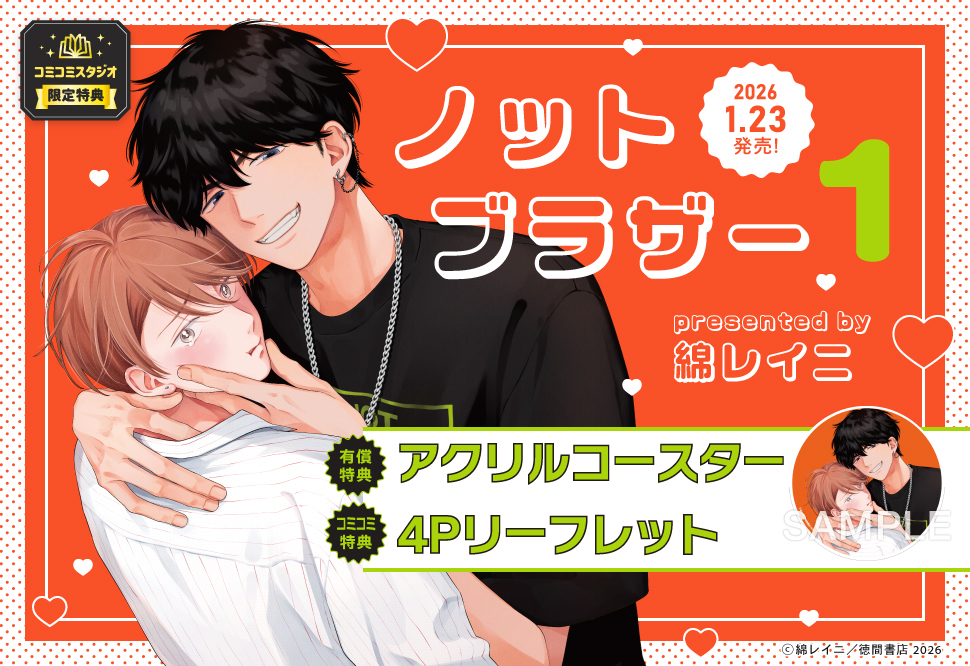 ノットブラザー（1）