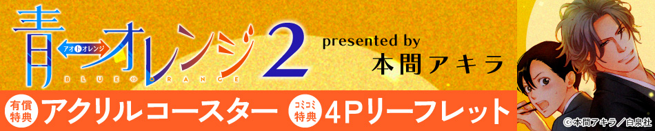 青⇔オレンジ（2）