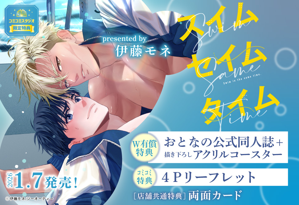 スイムセイムタイム