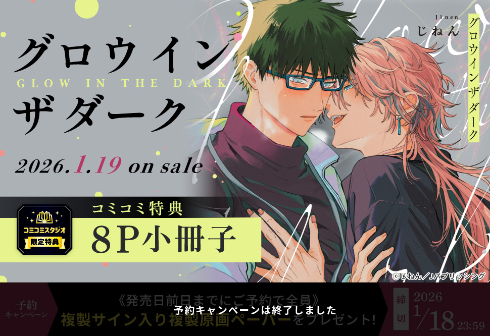 グロウインザダーク