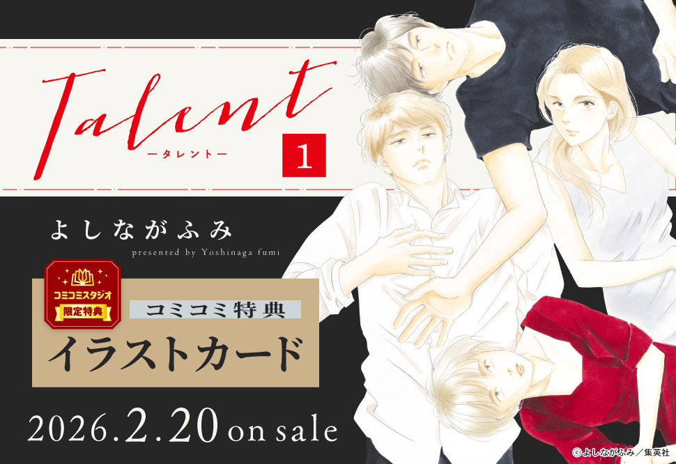 Talent―タレント―（1）