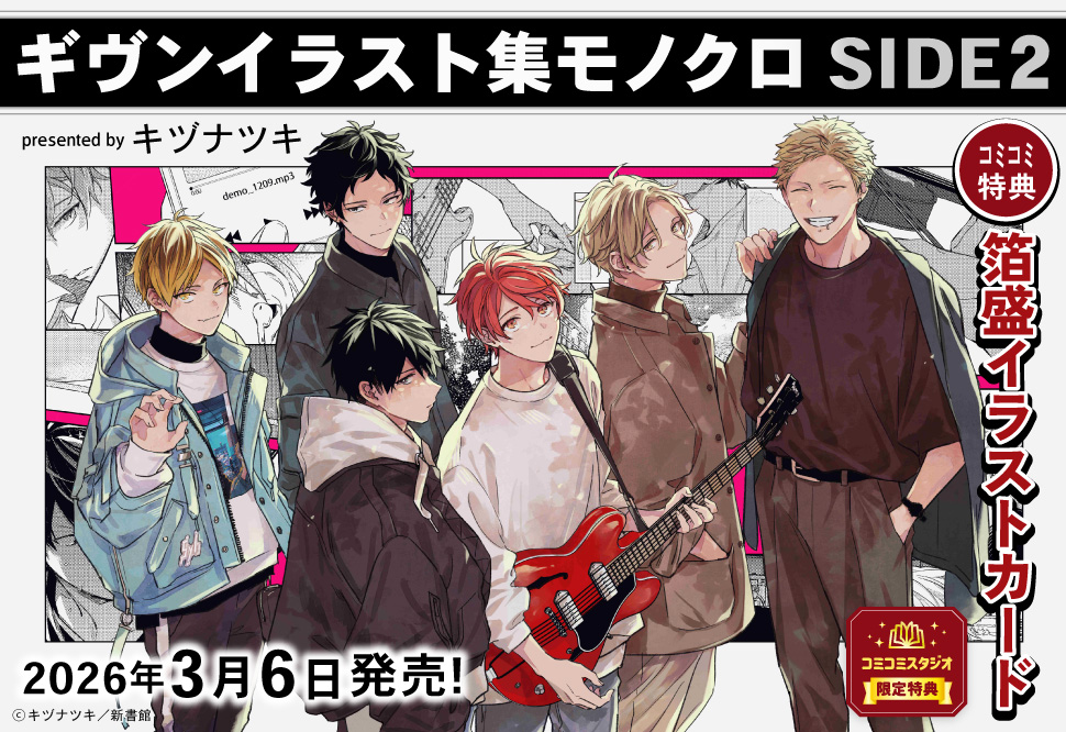 ギヴン イラスト集 モノクロSIDE（2）