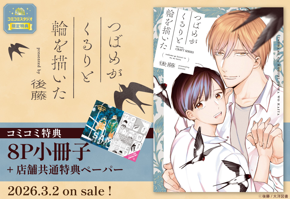 つばめがくるりと輪を描いた