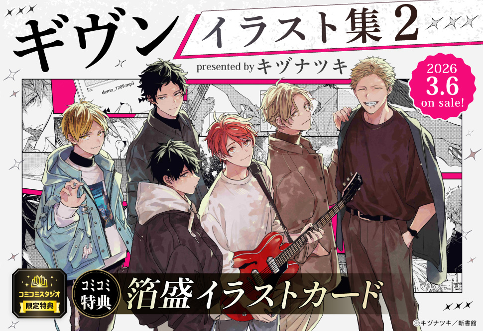 ギヴン イラスト集（2）