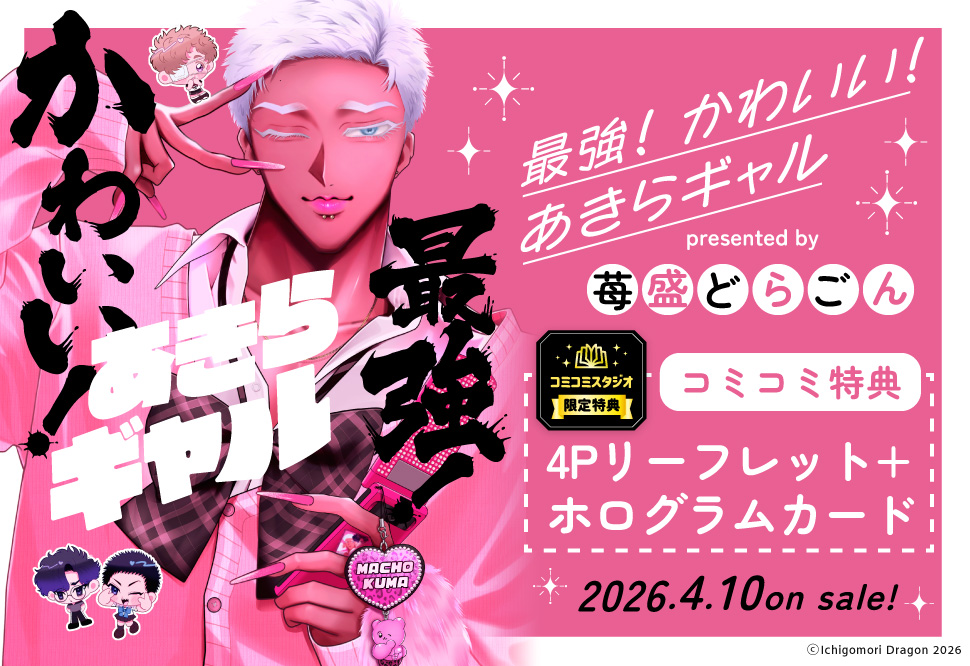 最強！ かわいい！ あきらギャル