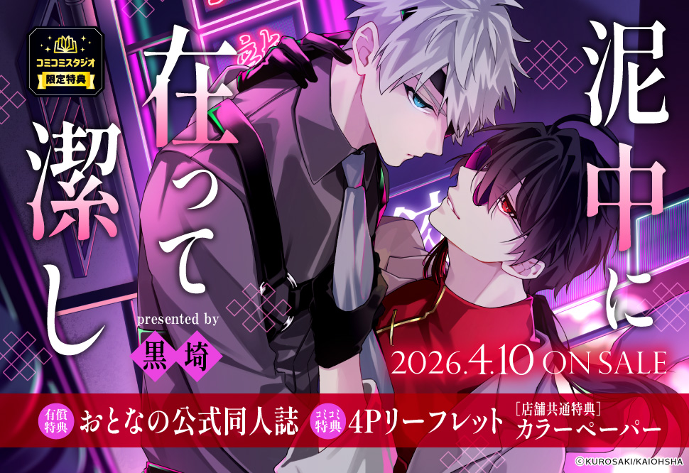 泥中に在って潔し