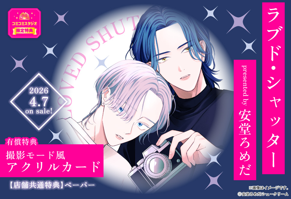 ラブド・シャッター【有償特典・撮影モード風アクリルカード】