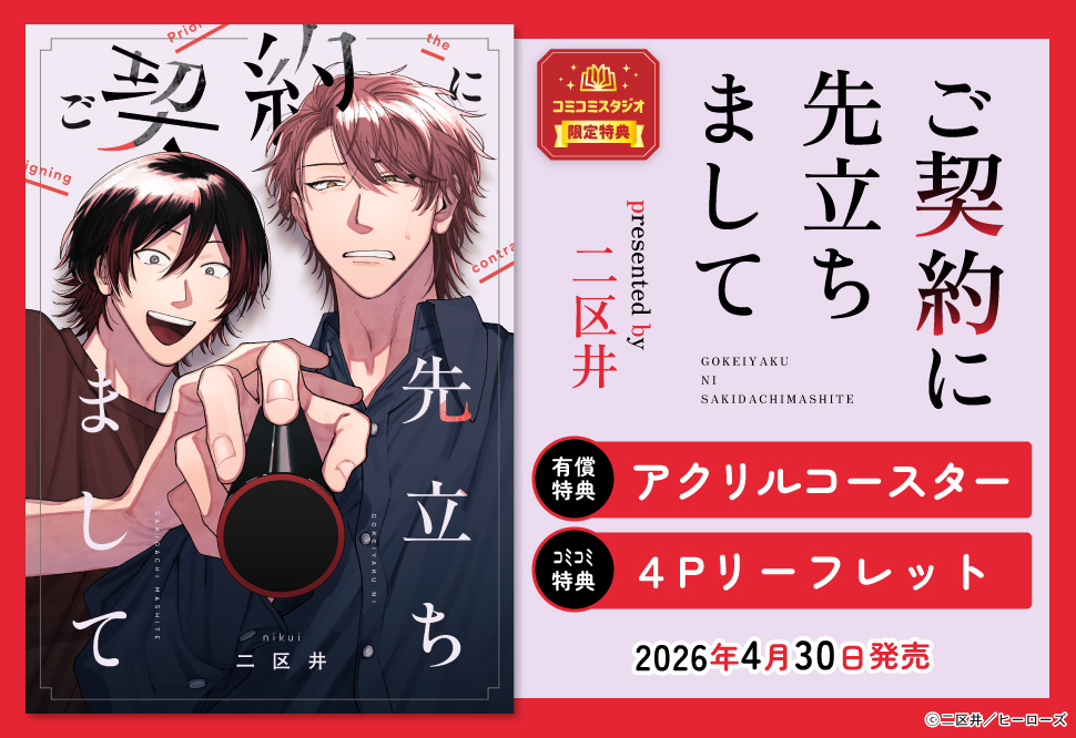 ご契約に先立ちまして